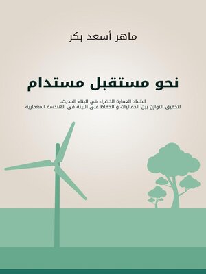 cover image of نحو مستقبل مستدام